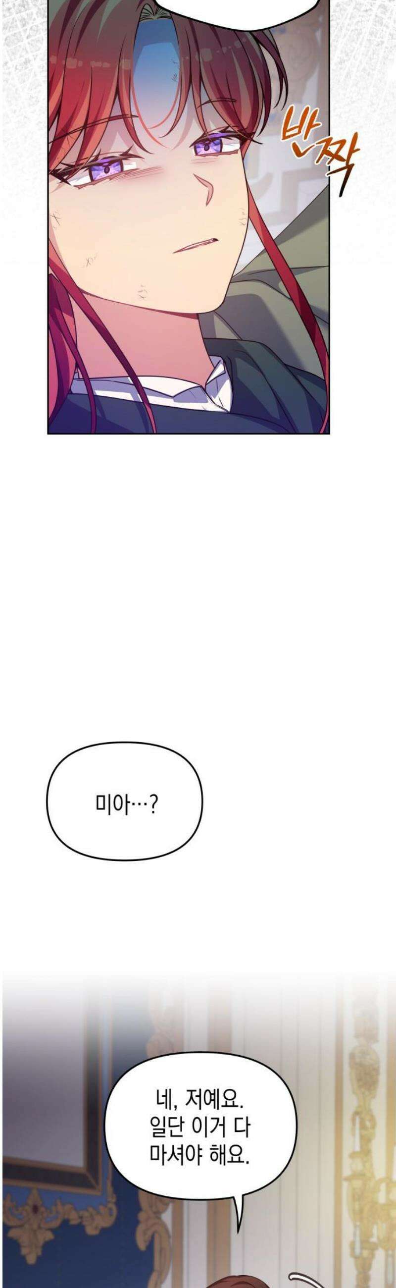 악당과 악당이 만나면 118화 38