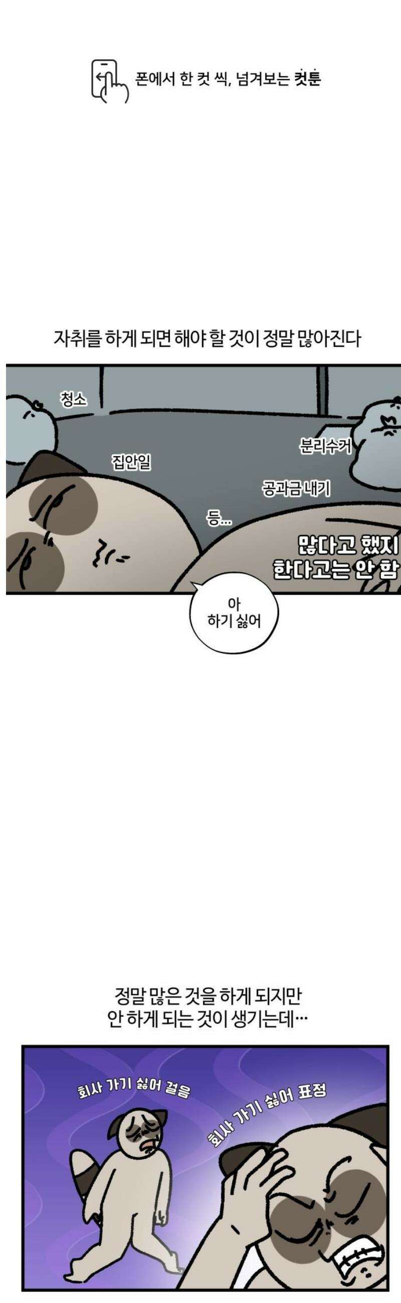 구야는 신입 120화 혼자 살기 1