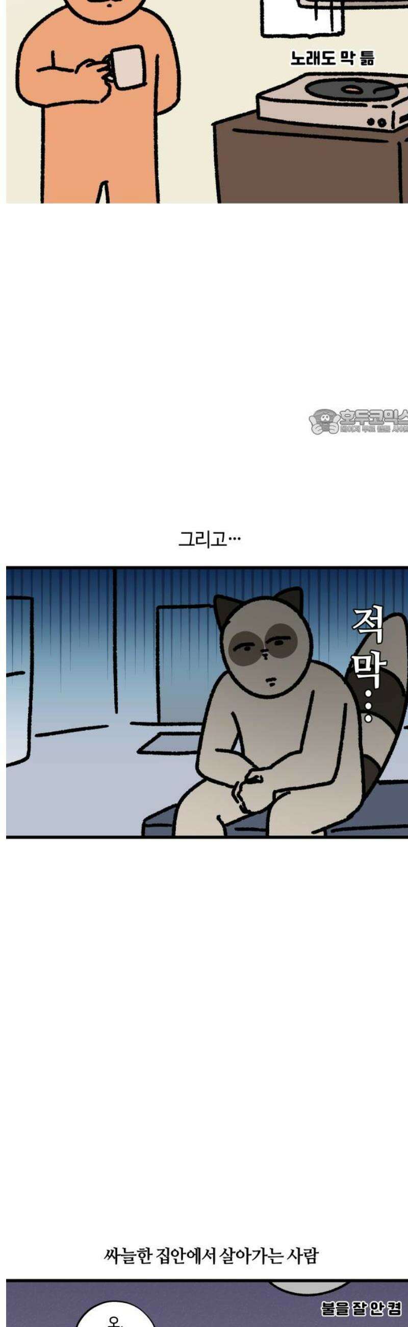 구야는 신입 120화 혼자 살기 4