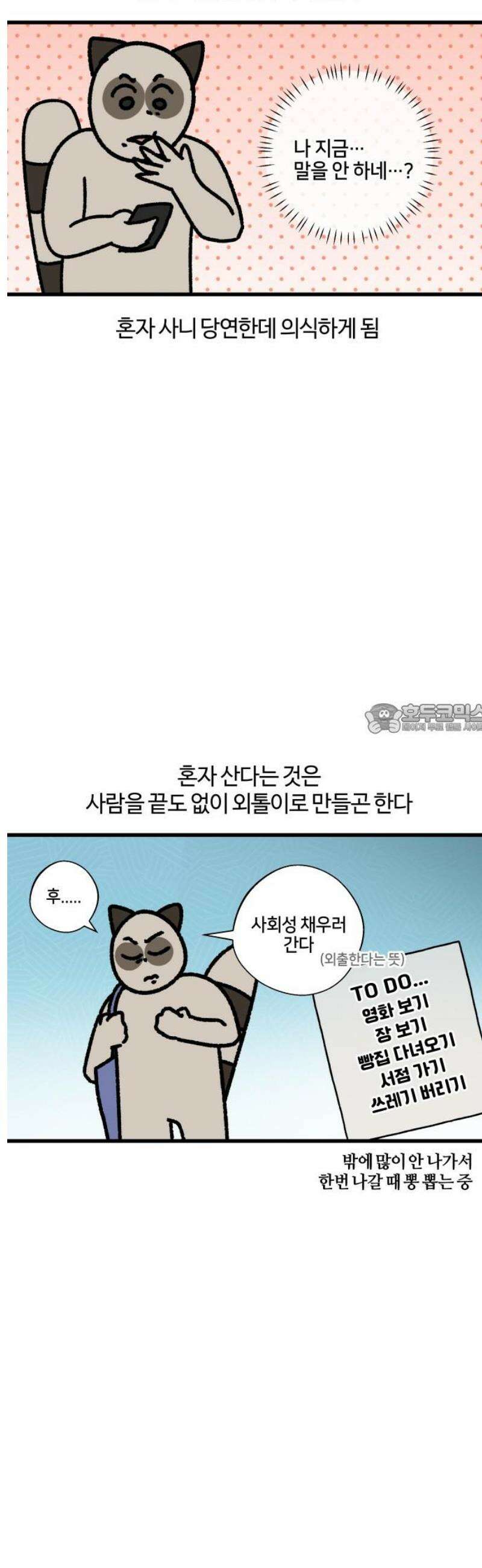 구야는 신입 120화 혼자 살기 6