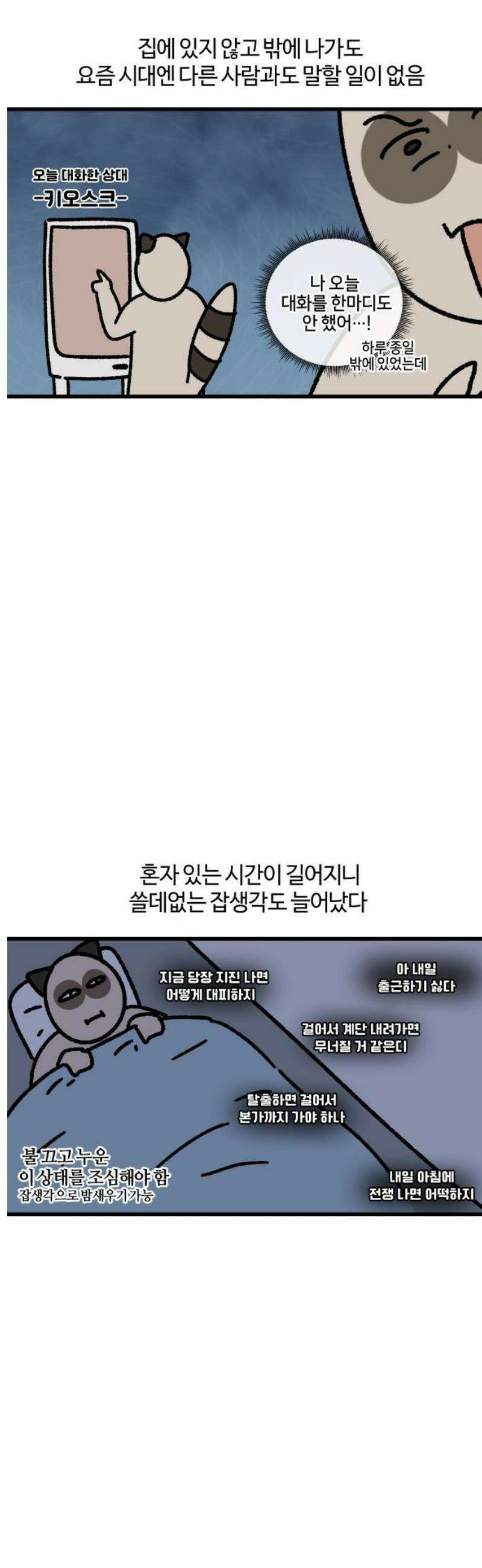 구야는 신입 120화 혼자 살기 7