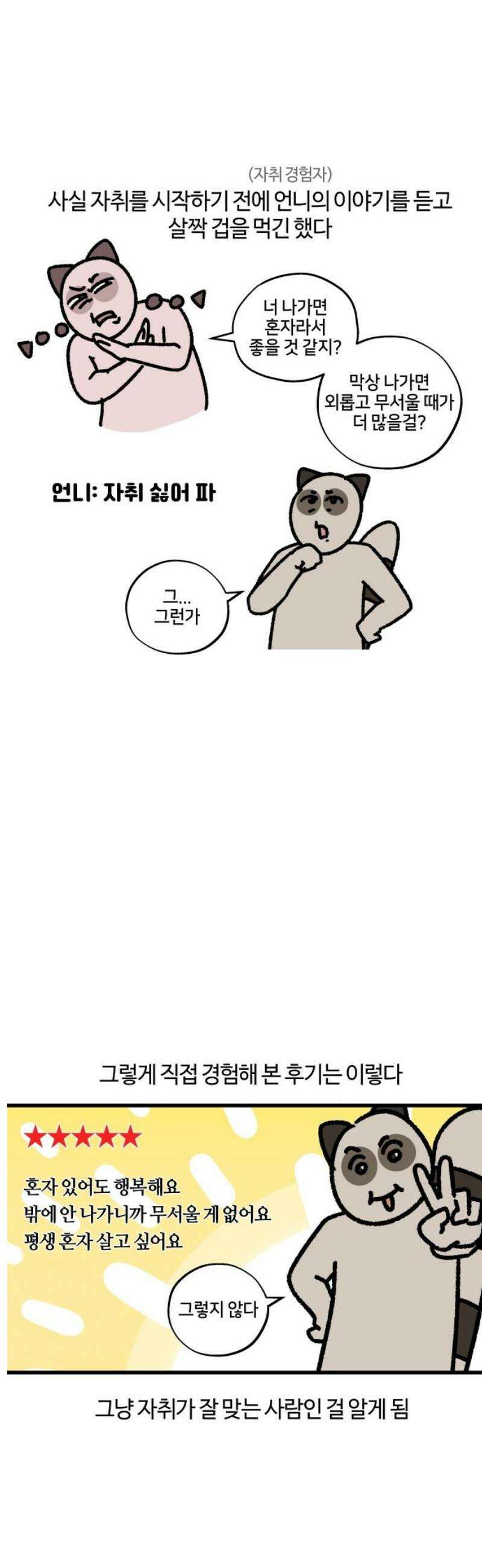 구야는 신입 120화 혼자 살기 9