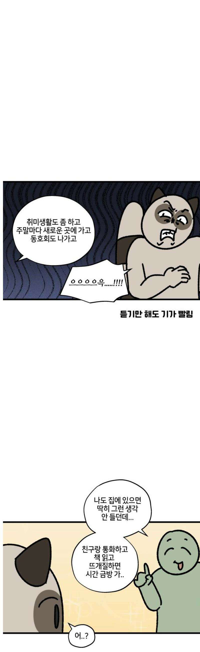구야는 신입 120화 혼자 살기 11