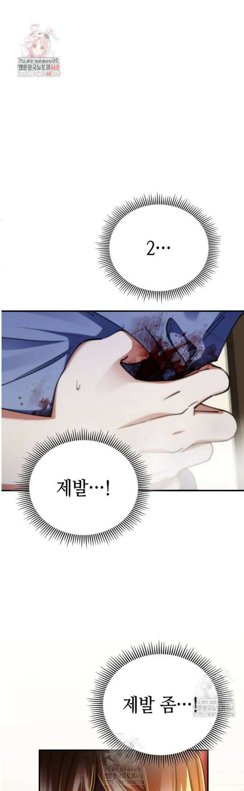 히어로가 집착하는 악당이 되었다 18화 1