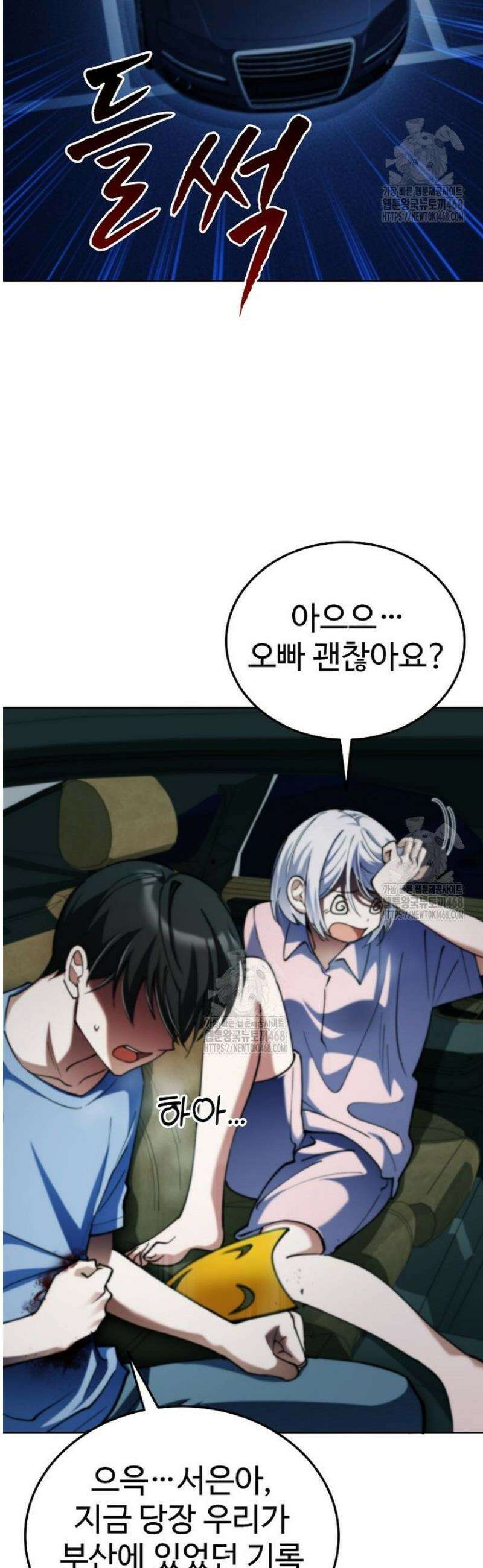 히어로가 집착하는 악당이 되었다 18화 8