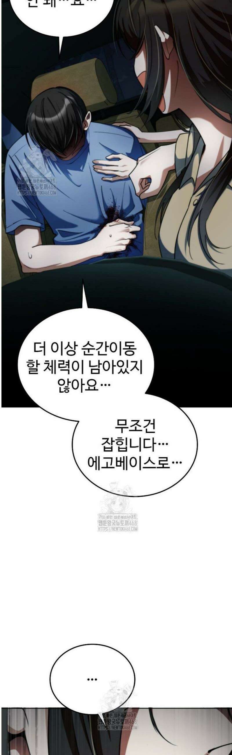 히어로가 집착하는 악당이 되었다 18화 11