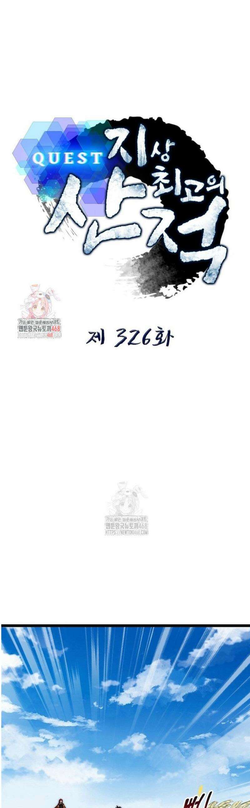 퀘스트: 지상 최고의 산적 326화 1