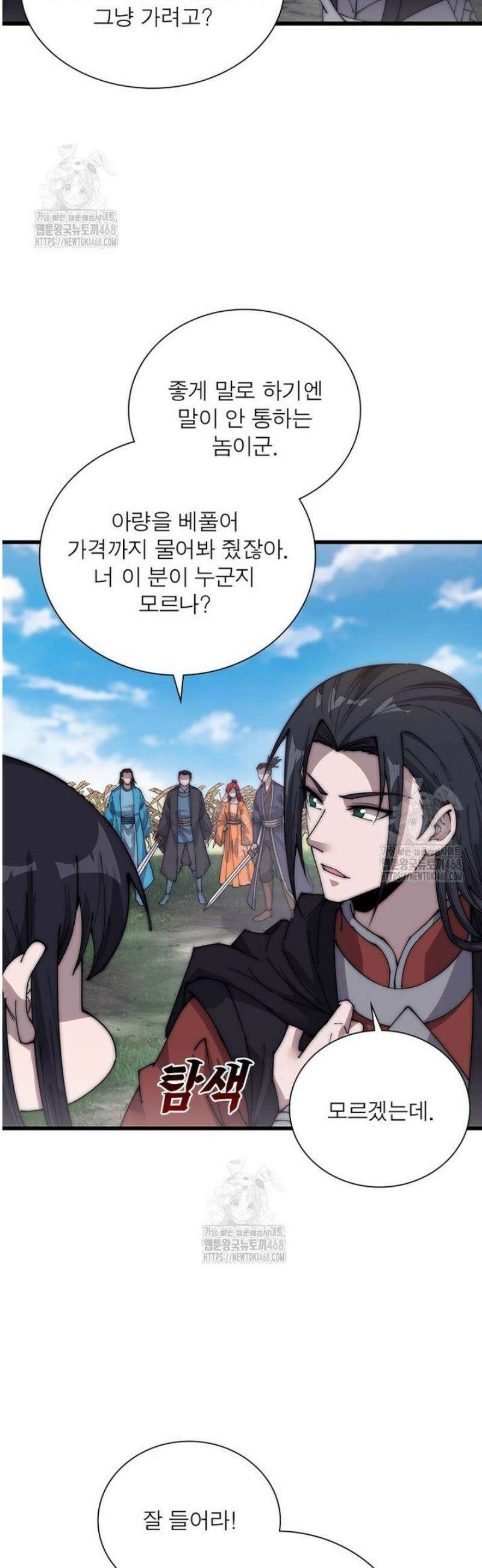 퀘스트: 지상 최고의 산적 326화 13