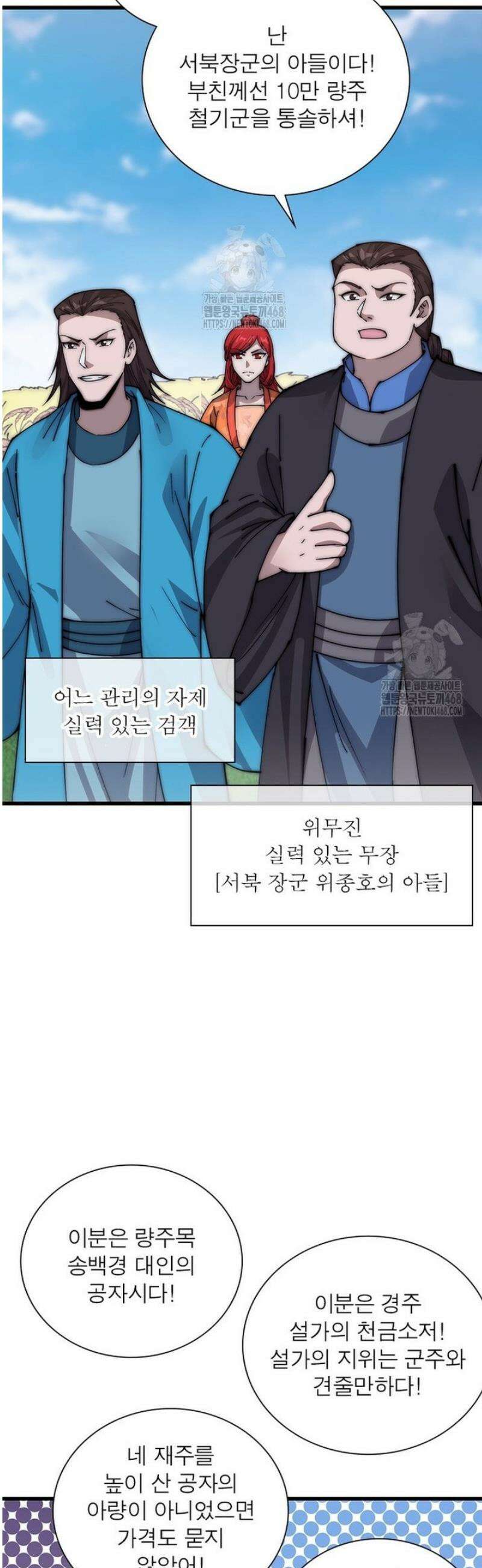 퀘스트: 지상 최고의 산적 326화 14