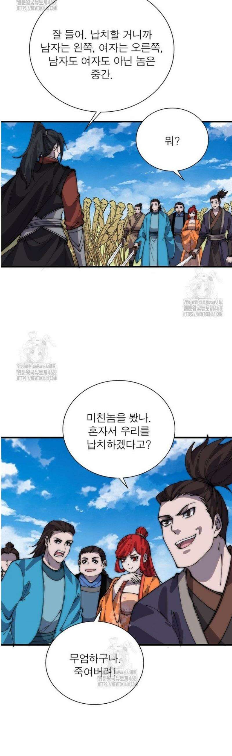 퀘스트: 지상 최고의 산적 326화 18