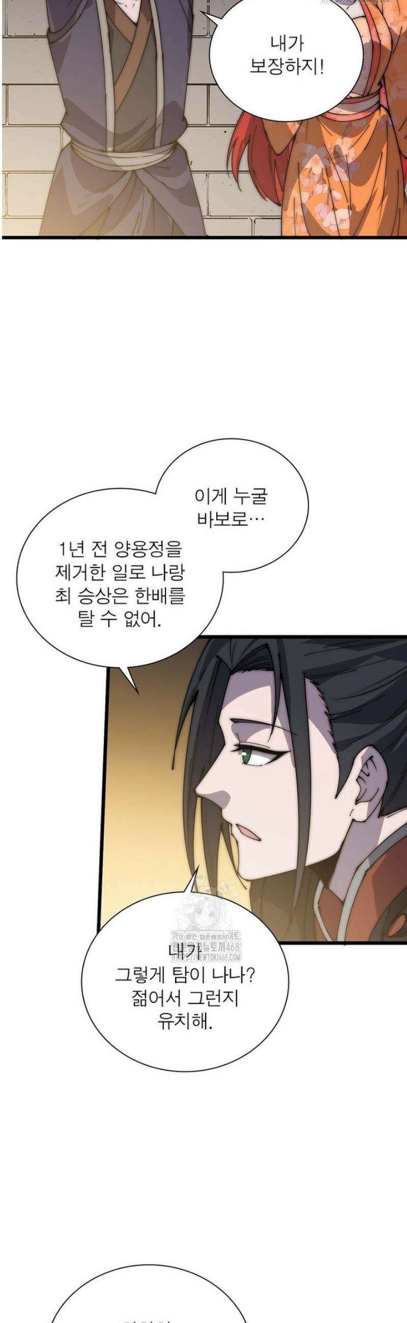 퀘스트: 지상 최고의 산적 326화 27