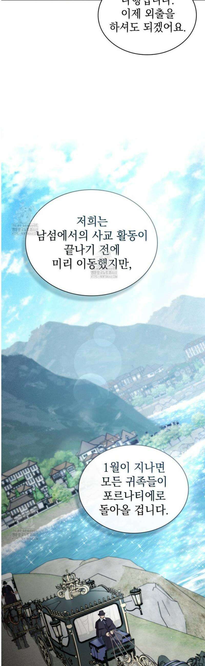 상류 사회[리디] 69화 3
