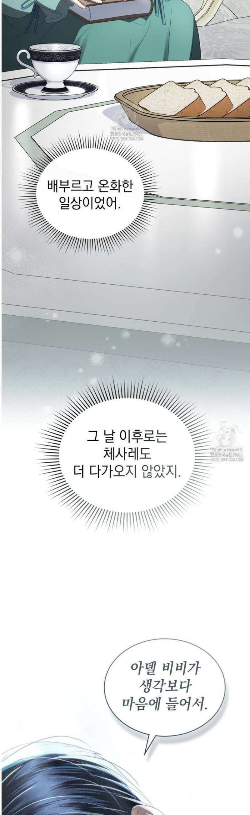 상류 사회[리디] 69화 6