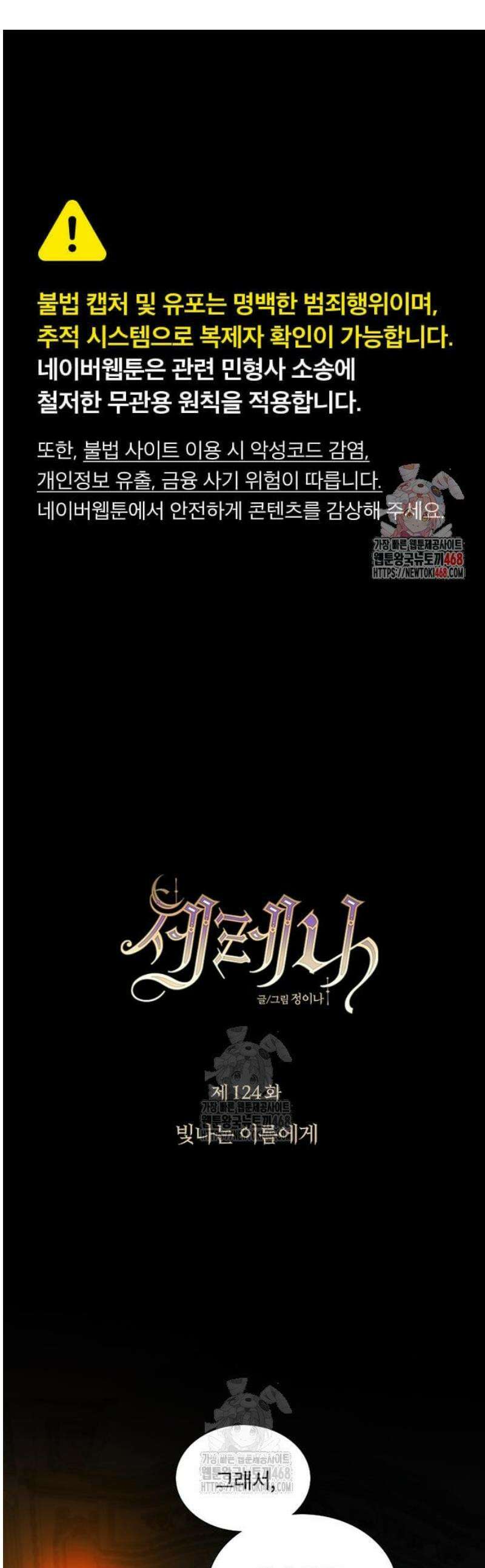 세레나 124화． 빛나는 이름에게 1