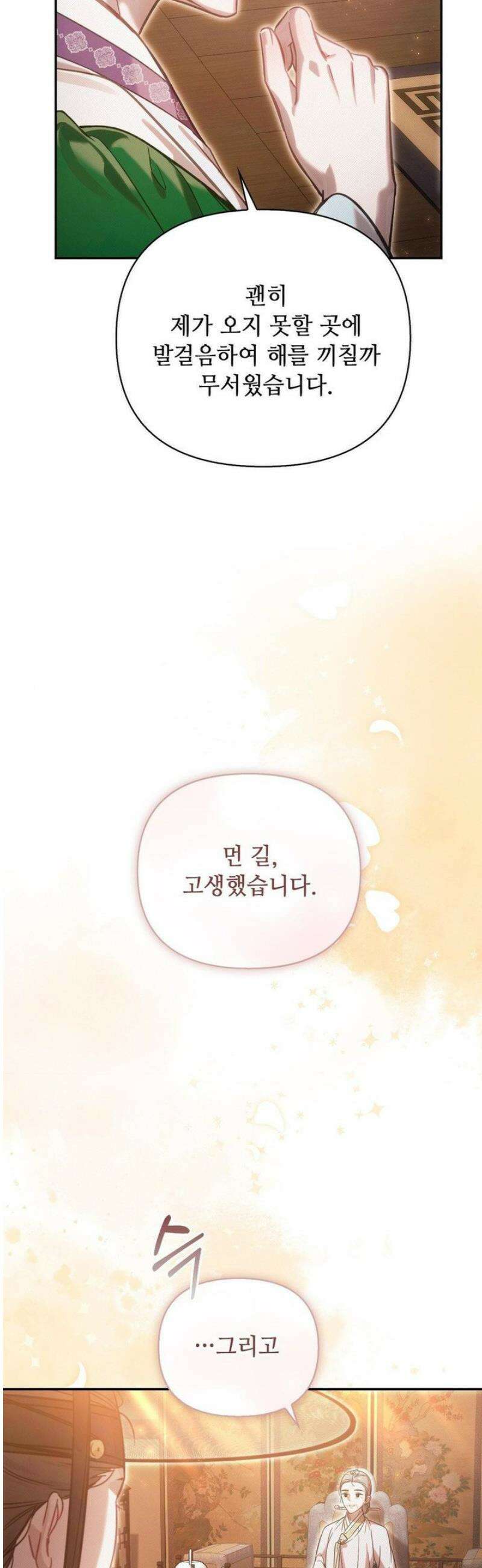 하는 중전 68화 11