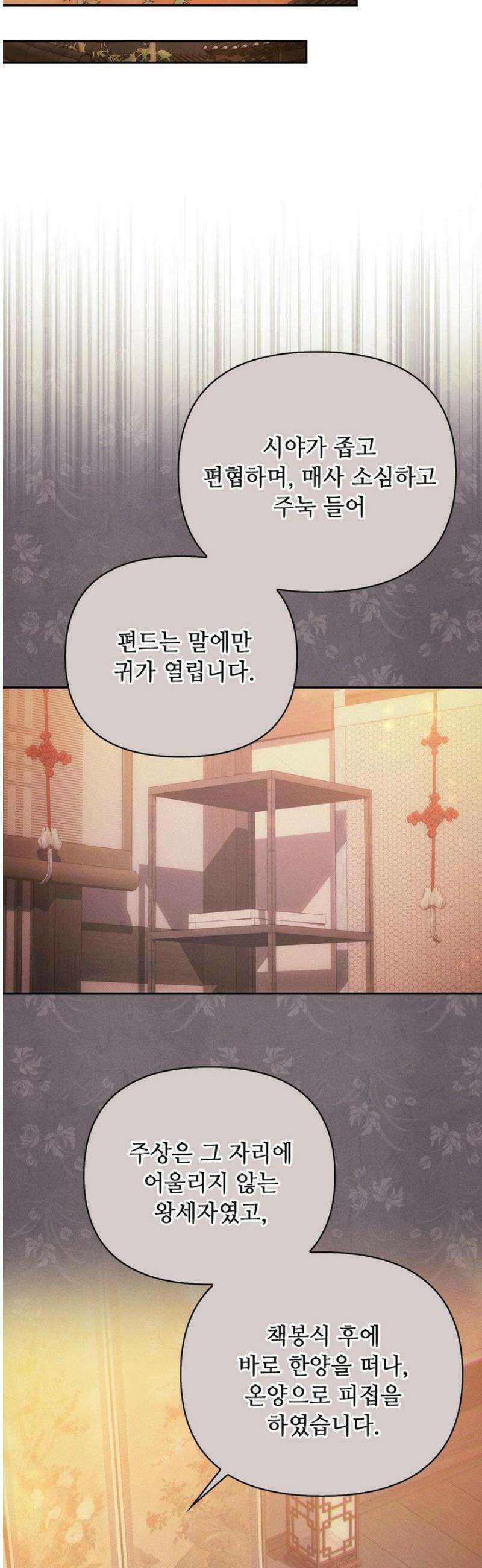 하는 중전 68화 29