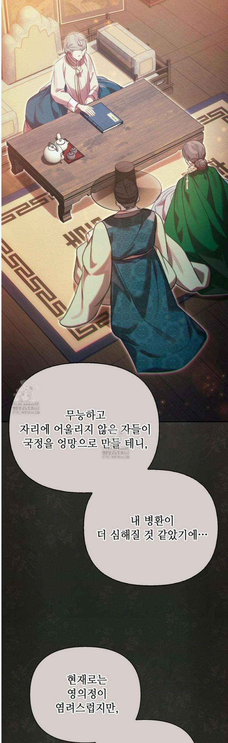 하는 중전 68화 30