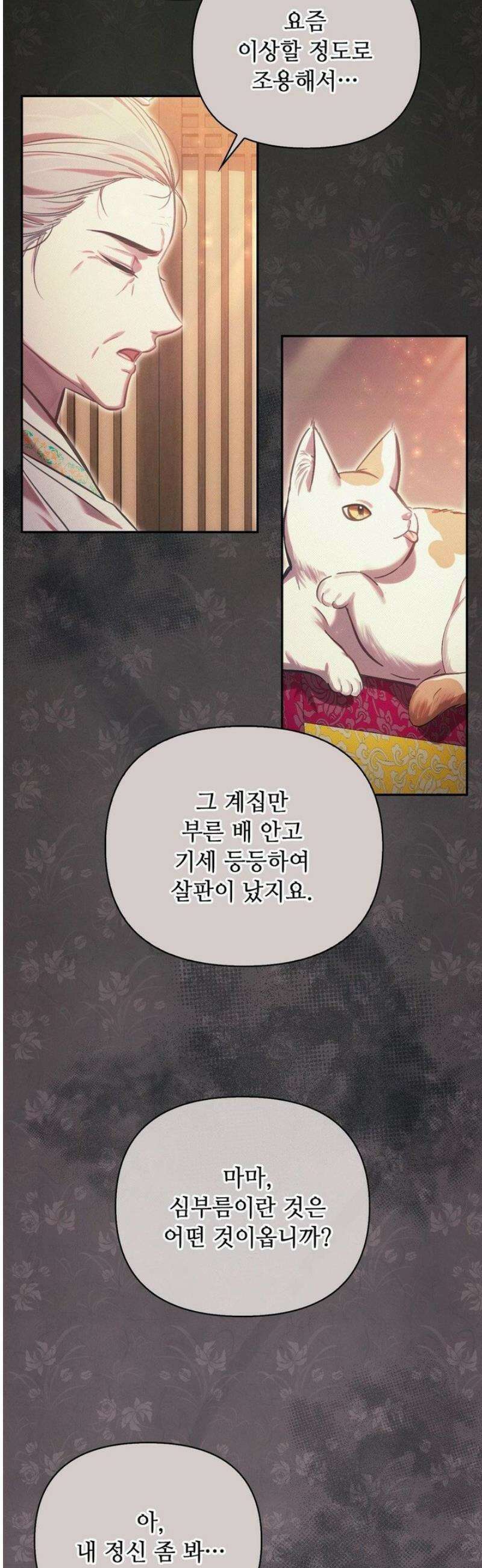 하는 중전 68화 31