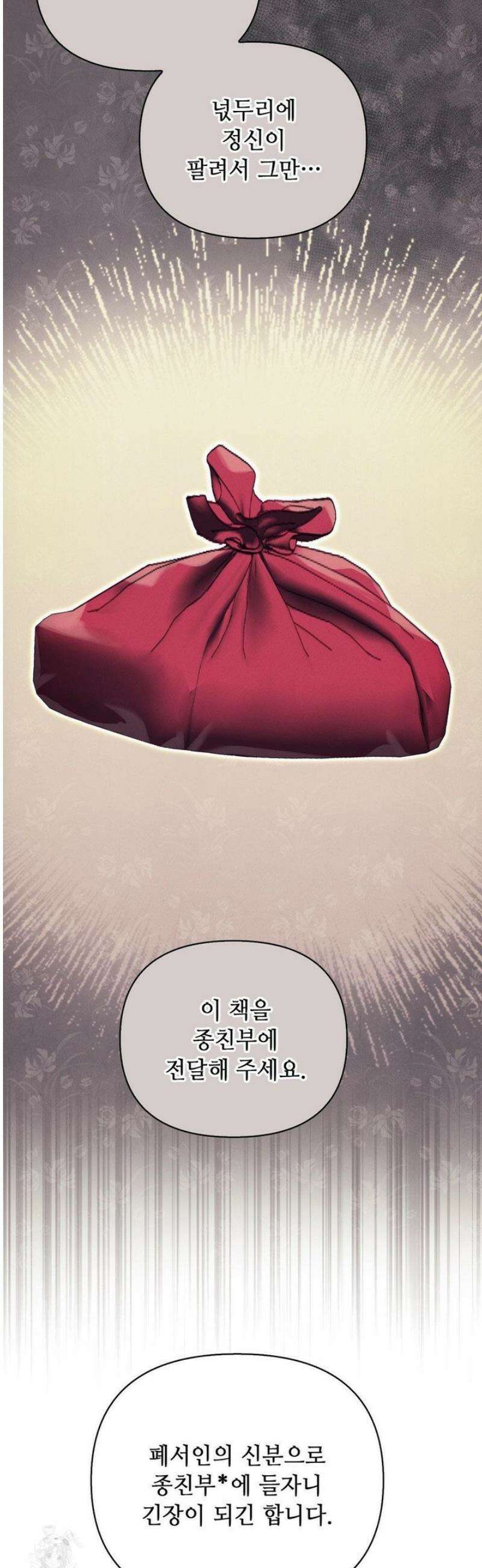 하는 중전 68화 32