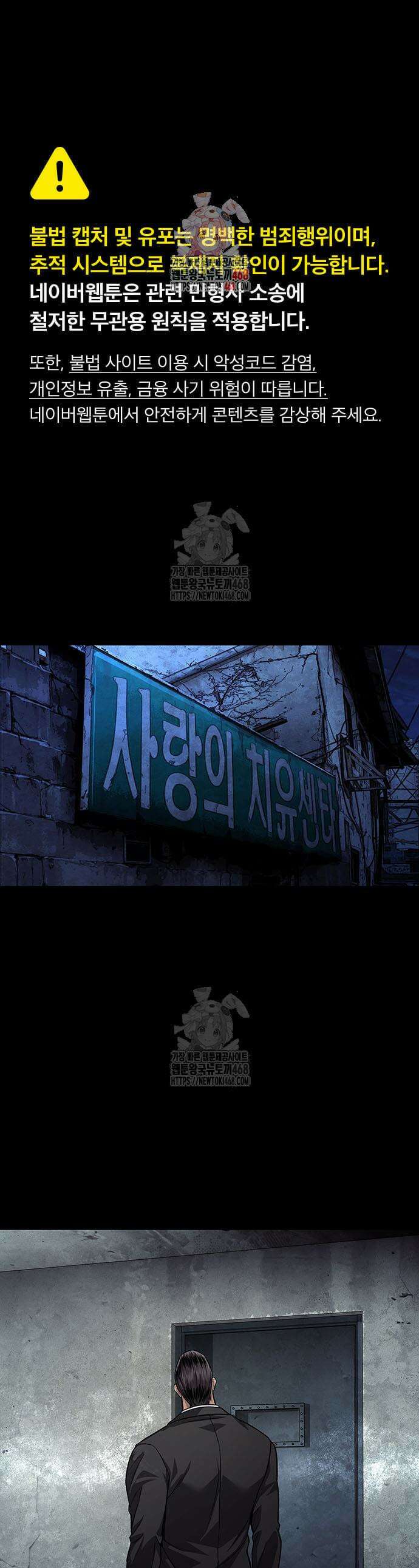 비질란테 2부 91화 1