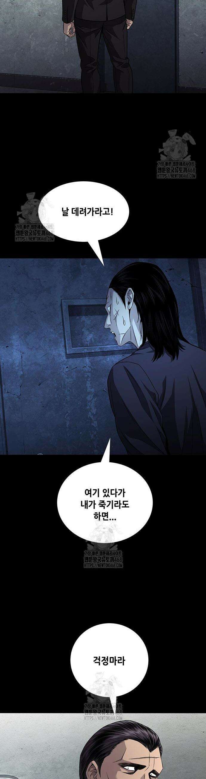비질란테 2부 91화 2
