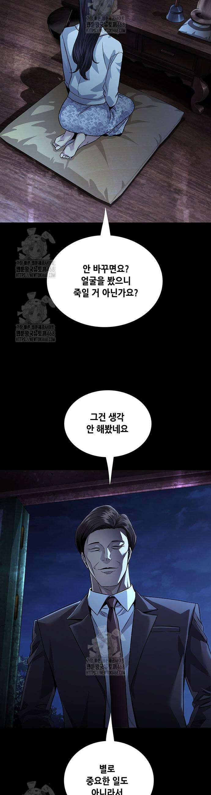 비질란테 2부 91화 21