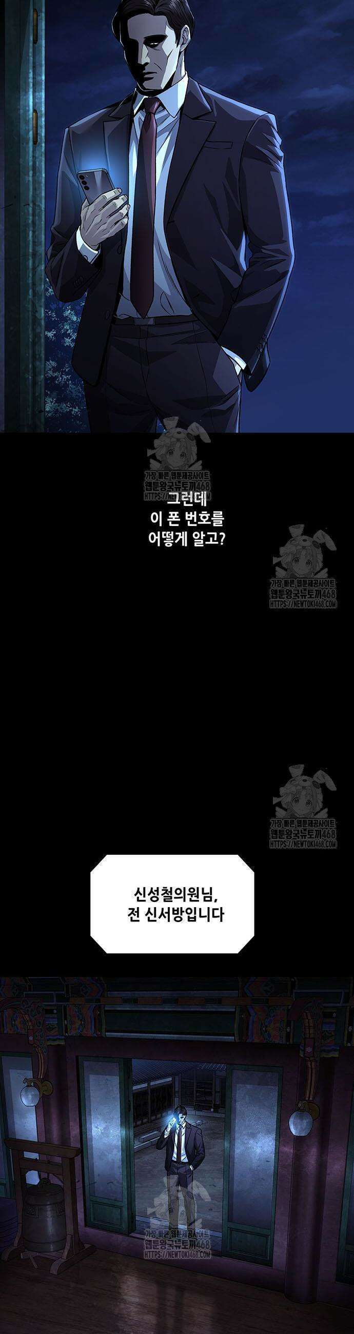 비질란테 2부 91화 23