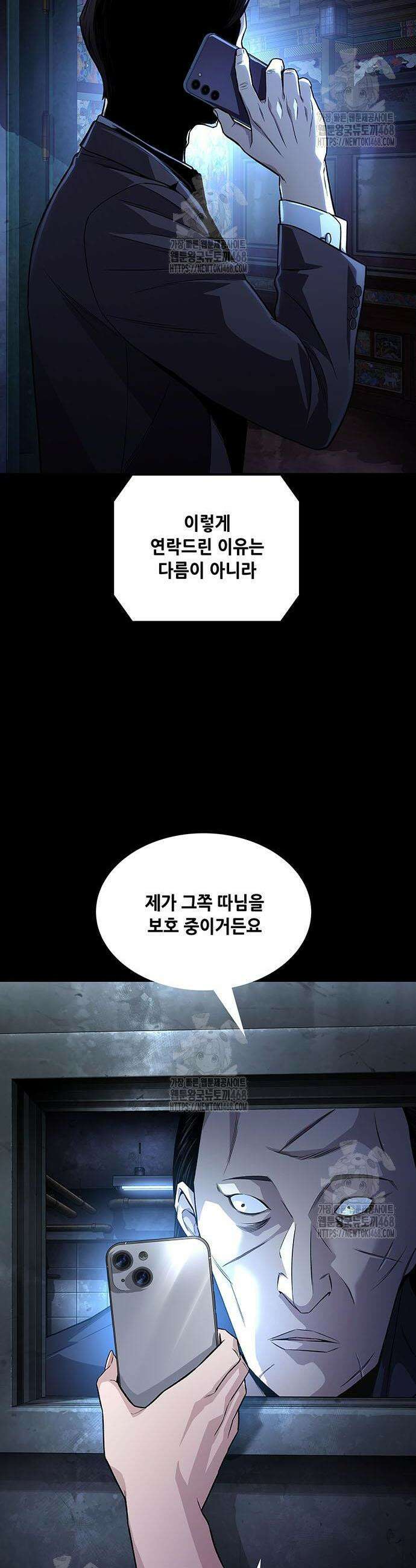 비질란테 2부 91화 25