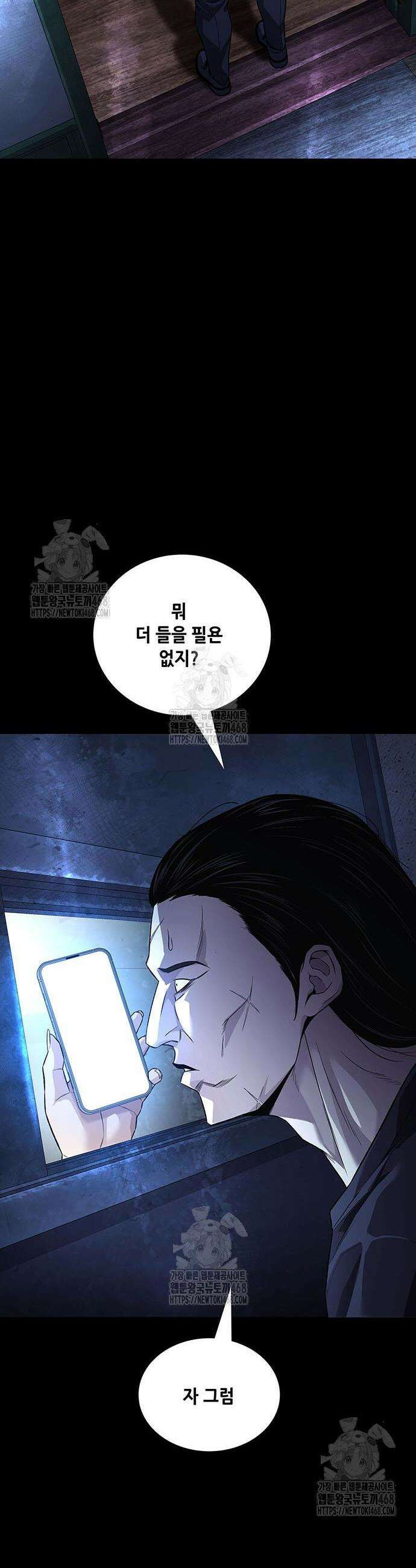 비질란테 2부 91화 28