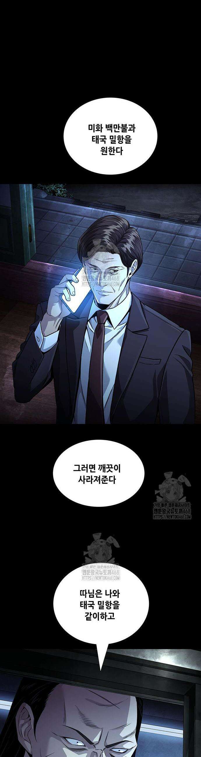 비질란테 2부 91화 29