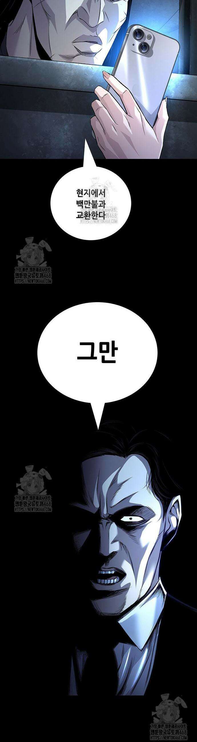 비질란테 2부 91화 30