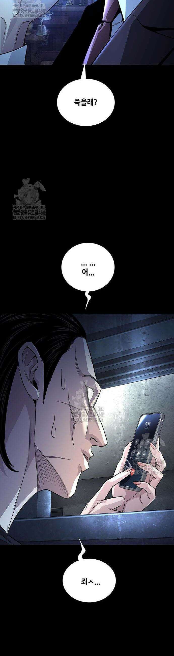 비질란테 2부 91화 33