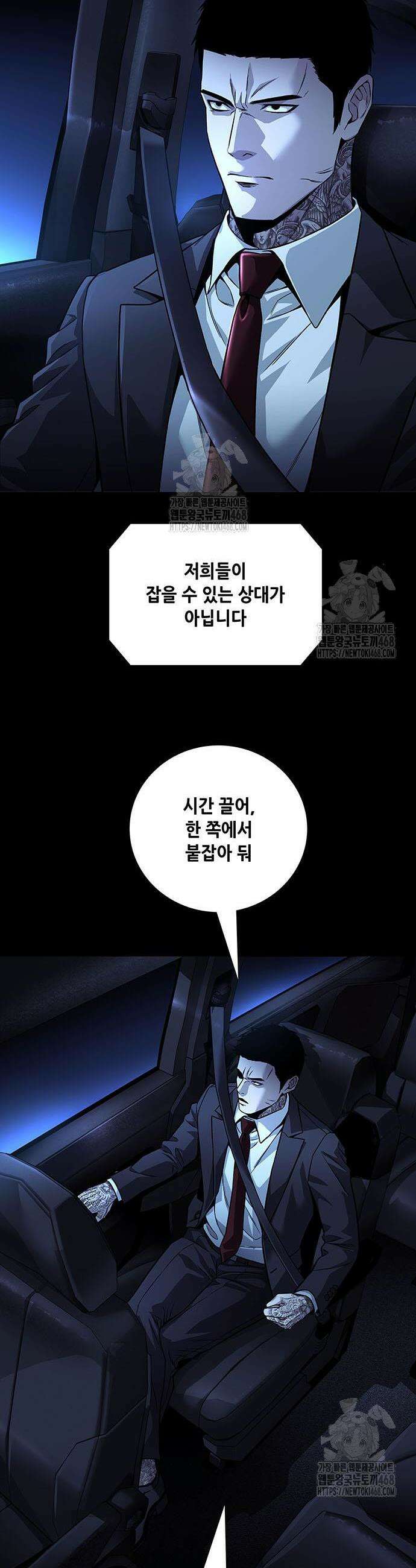 비질란테 2부 91화 49