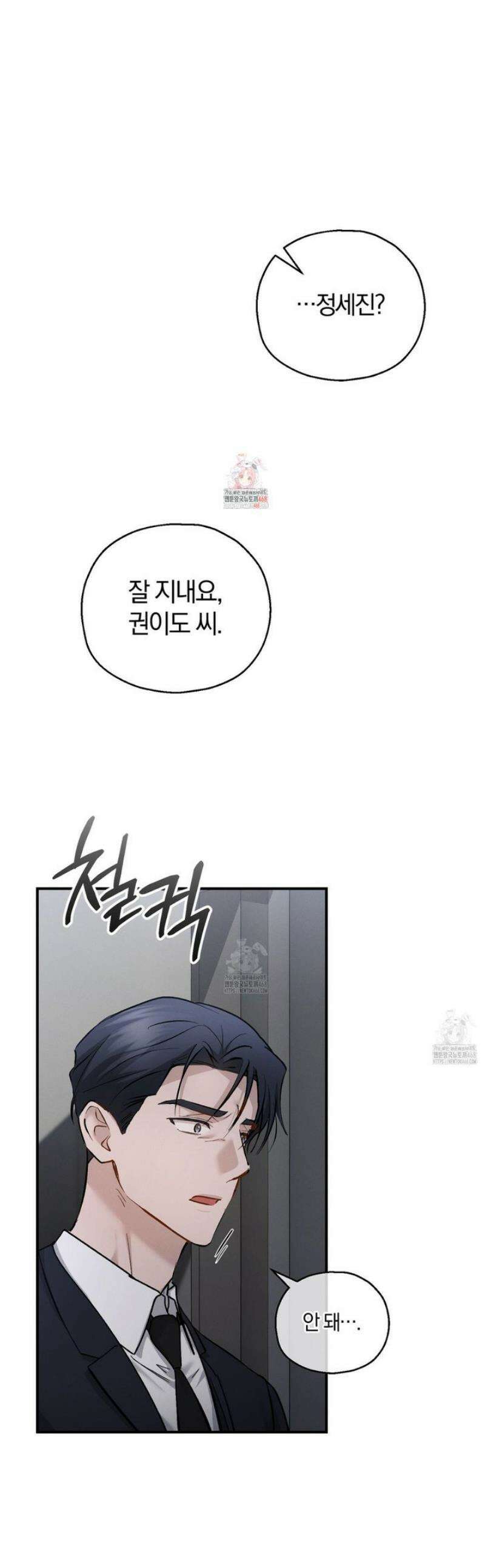 그 기억의 끝에 92화 1