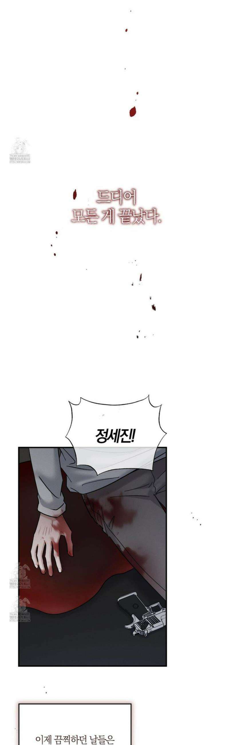그 기억의 끝에 92화 3