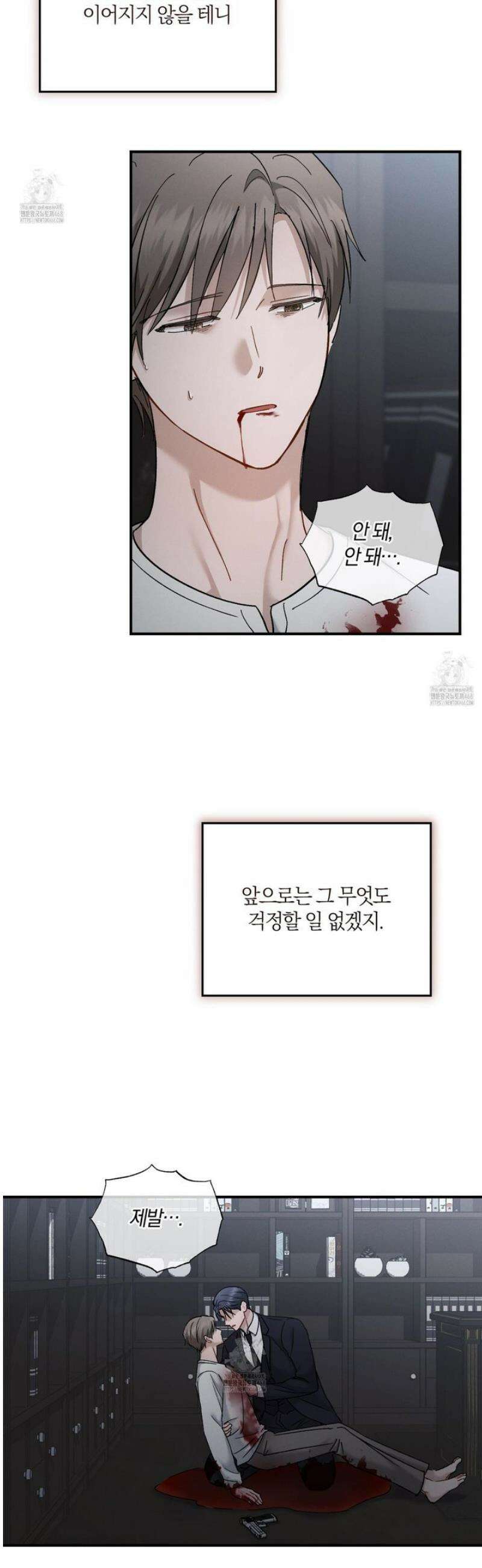 그 기억의 끝에 92화 4