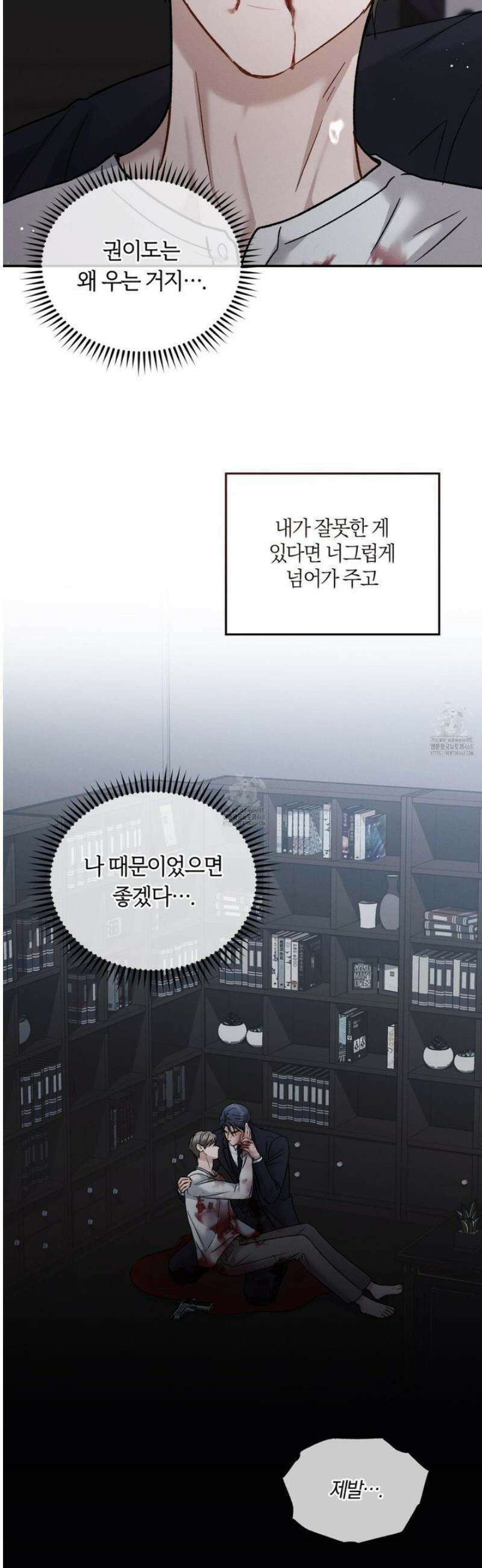 그 기억의 끝에 92화 7