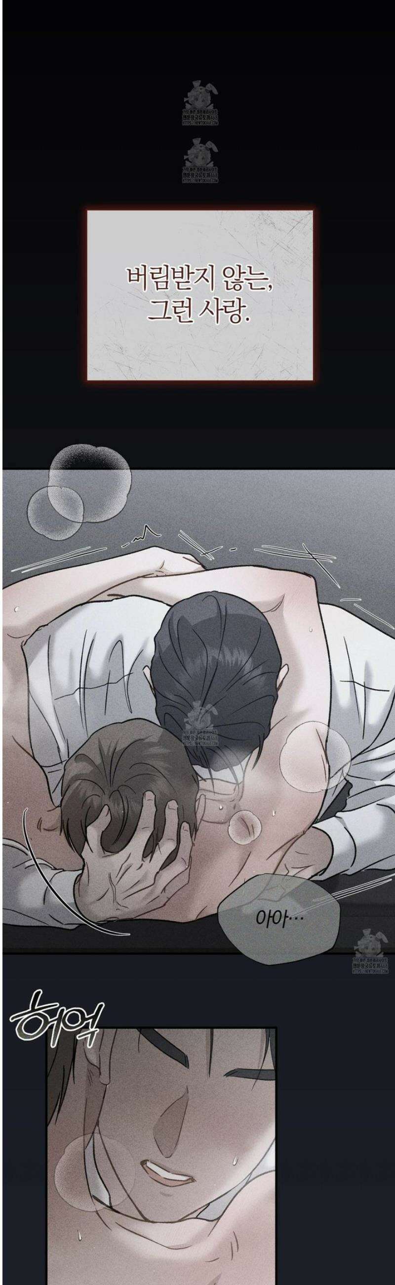 그 기억의 끝에 92화 8