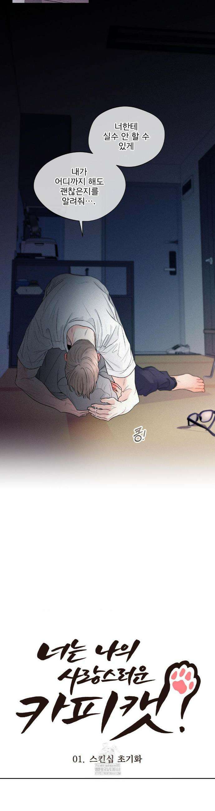 너는 나의 사랑스러운 카피캣! 1화 27