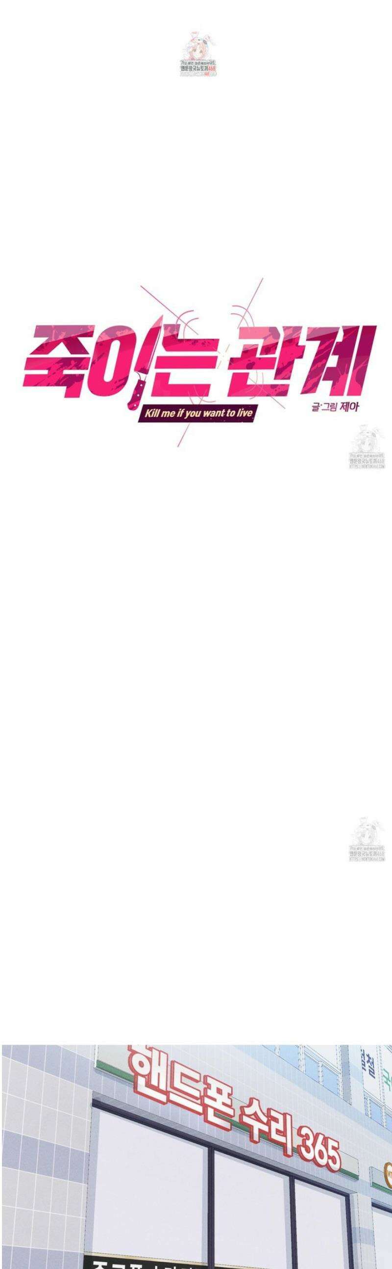 죽이는 관계 100화 [최종화] 1
