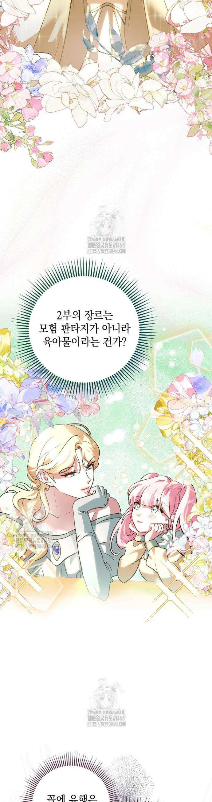 망작의 2부를 시작합니다 7화 4