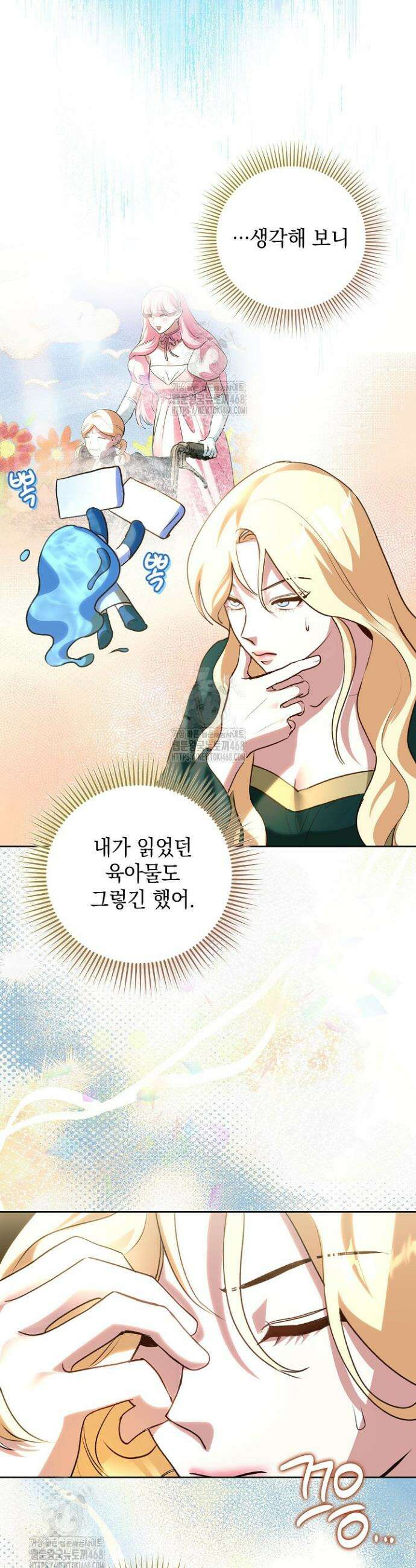 망작의 2부를 시작합니다 7화 7