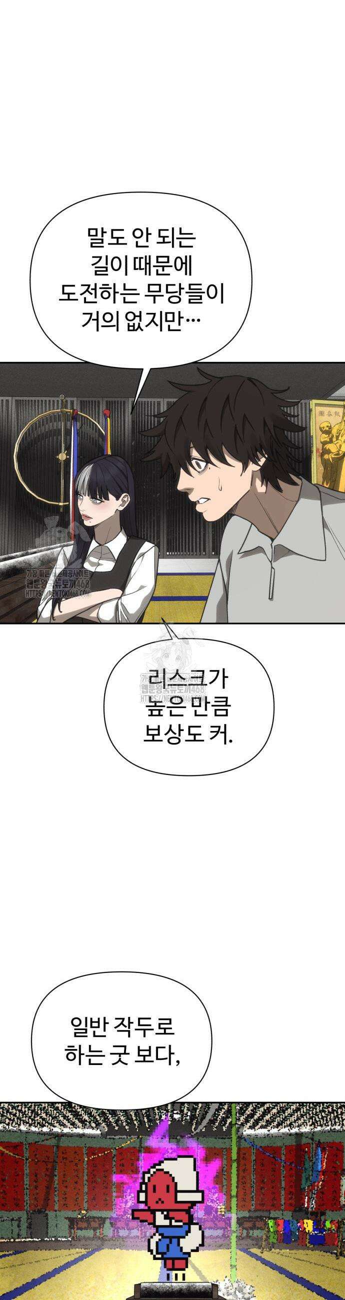 샤MONEY즘 13화 3