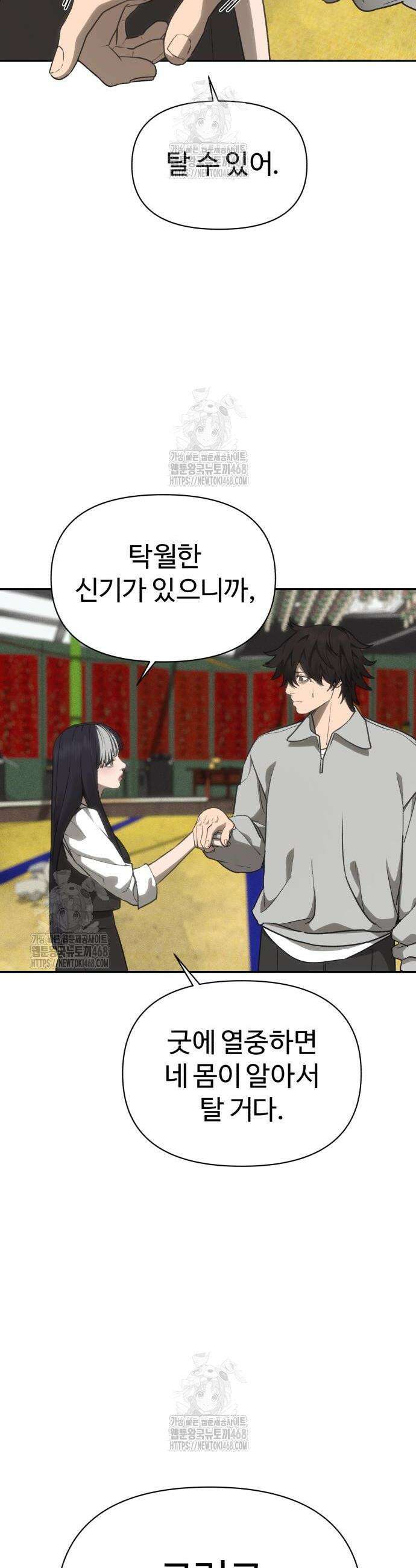 샤MONEY즘 13화 6