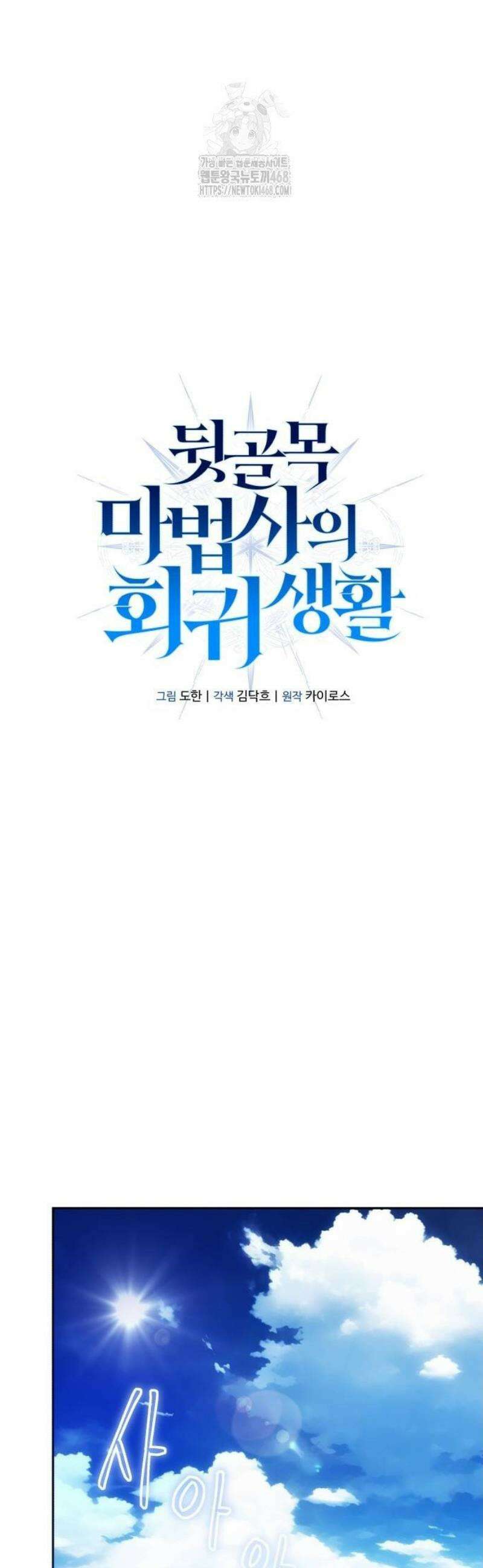 뒷골목 마법사의 회귀생활 2화 나는 백전의 트러블슈터 7