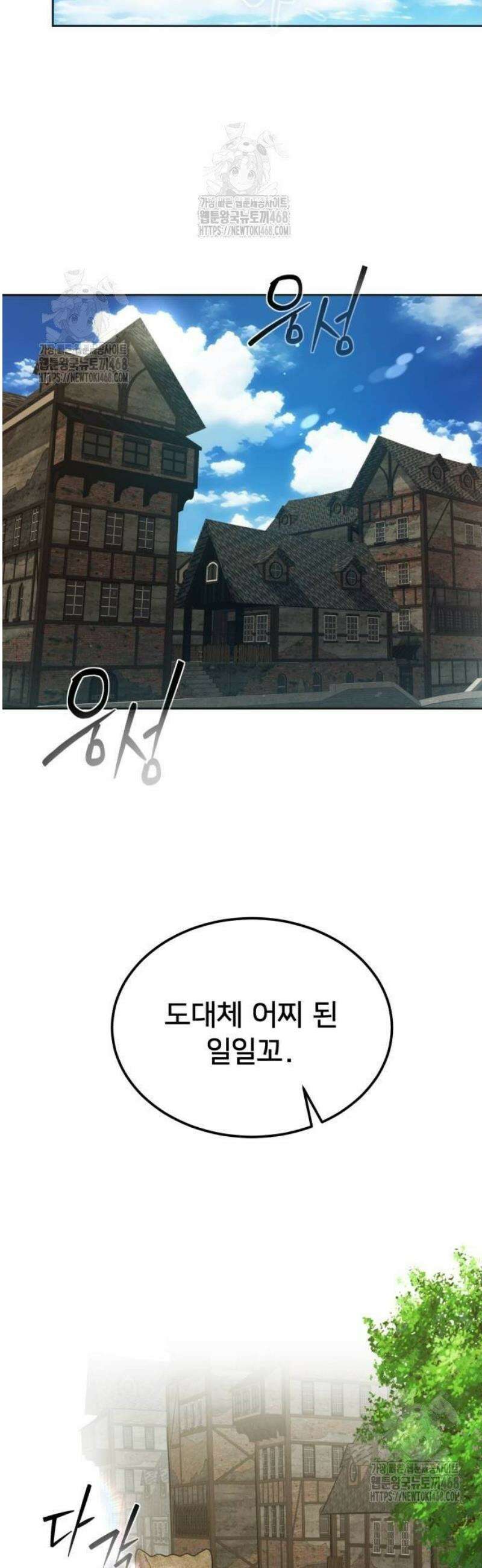 뒷골목 마법사의 회귀생활 2화 나는 백전의 트러블슈터 8
