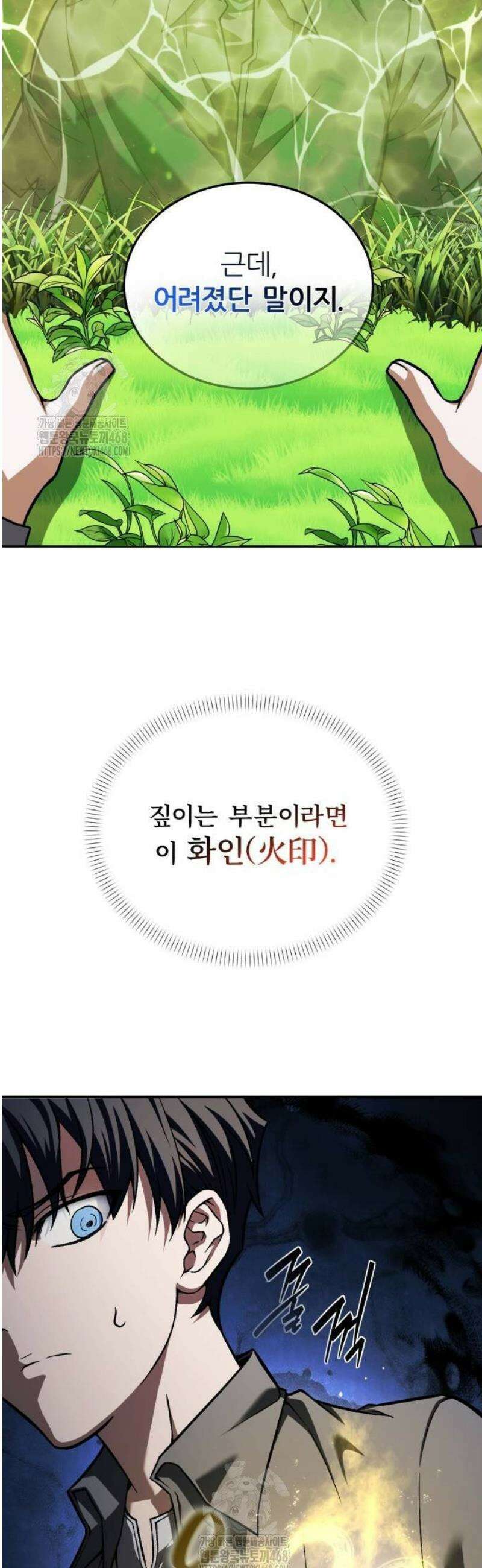 뒷골목 마법사의 회귀생활 2화 나는 백전의 트러블슈터 10