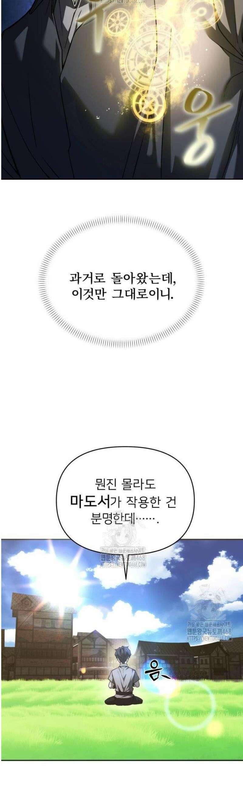 뒷골목 마법사의 회귀생활 2화 나는 백전의 트러블슈터 11