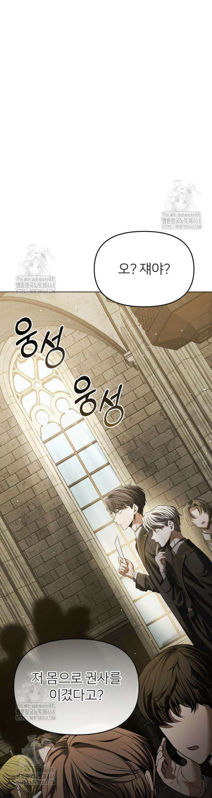 뒷골목 마법사의 회귀생활 12화 7