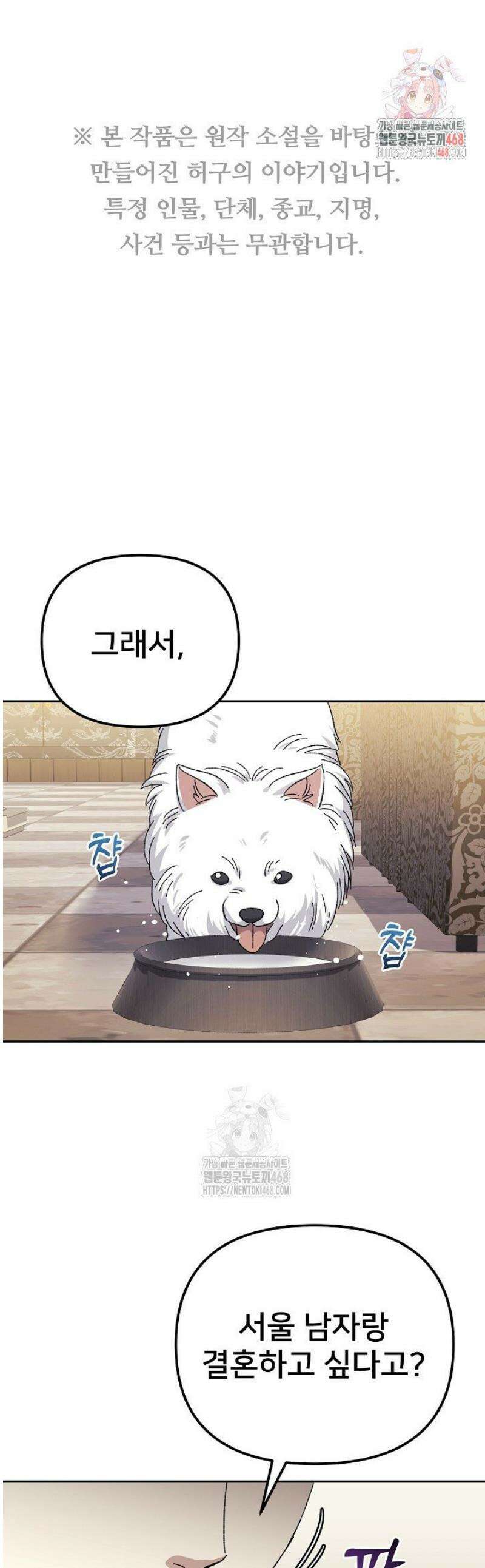 게임 폐인의 리셋 라이프 40화 1